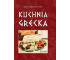 Kuchnia grecka