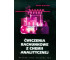 Ćwiczenia rachunkowe z chemii analitycznej