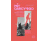 Mit Darcy'ego. Jane Austen, literaccy amanci...