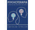 Psychoterapia. Lekarstwo bez skutków ubocznych