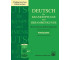 Deutsch fr Krankenpflege und Hebammenkunde