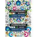 Kolorowanki dla każdego. Motywy regionalne...