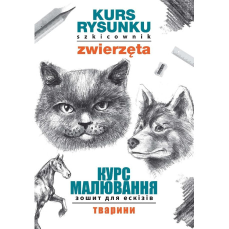 Kurs rysunku. Szkicownik. Zwierzęta PL-UA