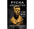 Pycha absolutna. Elon Musk. Biografia