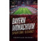 Bayern Monachium. Sportowi giganci