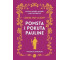 Pomsta i pokuta Pauline