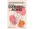 Pomoc dla dzieci z ADHD