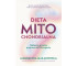 Dieta mitochondrialna