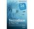 Terraform w praktyce. Buduj i automatyzuj...