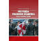 Przysięga polskiego żołnierza. Dzieje współczesne