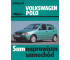 Volkswagen Polo 1994-2001