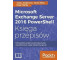Microsoft Exchange Server 2016 PowerShell..