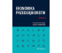 Ekonomika przedsiębiorstw
