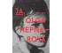 Ja, Olga Hepnarova w.2