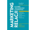 Marketing relacji w dobie technologii cyfrowych