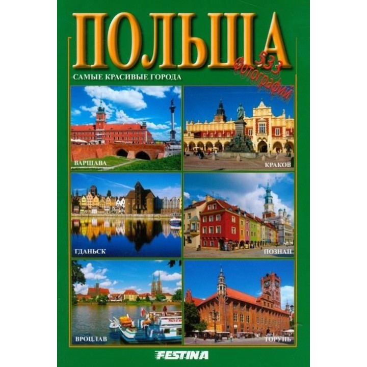 Polska. Najpiękniejsze miasta - wersja rosyjska