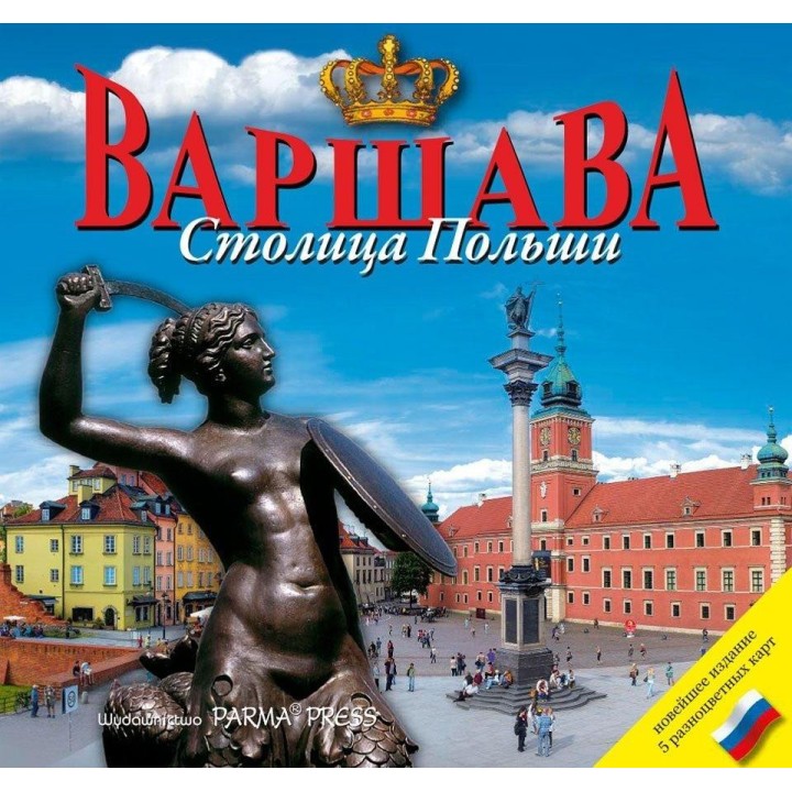 Warszawa stolica Polski wer. rosyjska