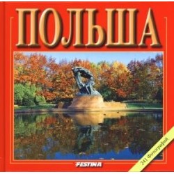Polska 241 zdjęć - wersja rosyjska