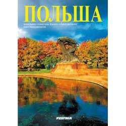 Polska - wersja rosyjska