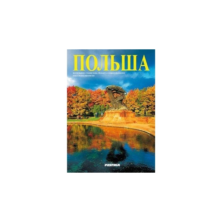Polska - wersja rosyjska