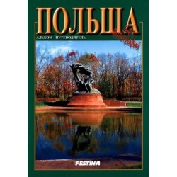 Polska 541 zdjęć - wersja rosyjska
