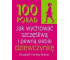 100 porad jak wychować szczęśliwą i pewną siebie..