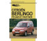 Citroen Berlingo, Peugeot Partner modele 1996-2001